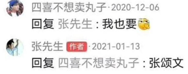 张颂文电子签名是什么梗