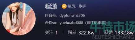 程潇唯一关注是什么意思