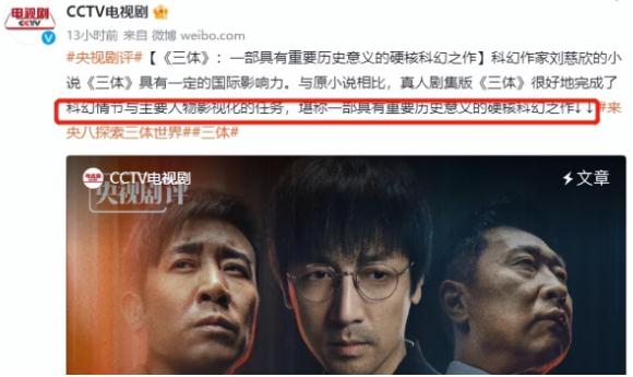 三体电视剧为什么获得好评 三体电视剧为什么获得好评