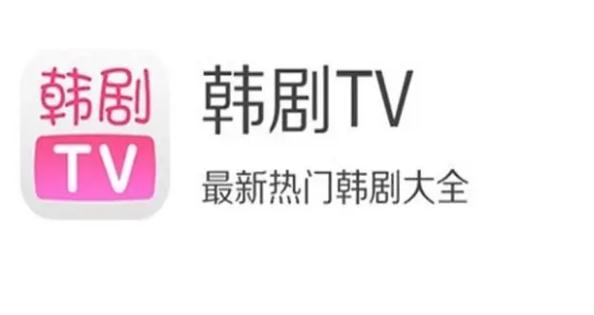 为什么韩剧tv很多剧都看不了了