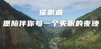 治疗失眠就听十首催眠曲