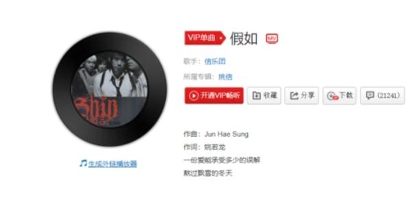 假如我不放手你多年以后什么歌