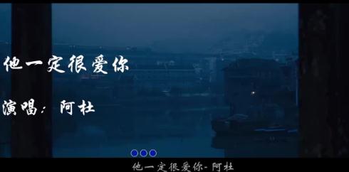 她一定很爱你别把我比下去这什么歌