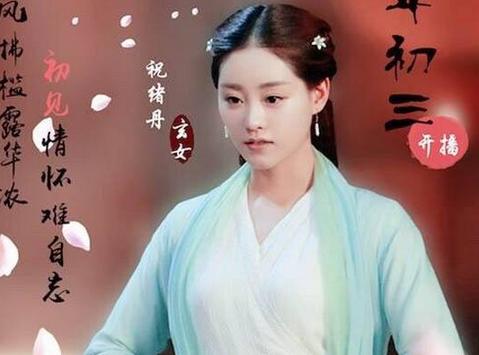 白浅手撕玄女？三生三世玄女扮演者祝绪丹发型图片
