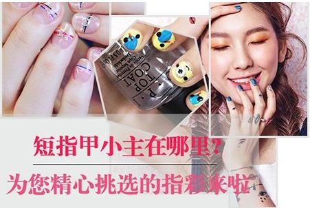 短指甲美甲教程
