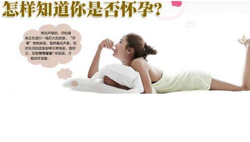 怎样知道是否怀孕了