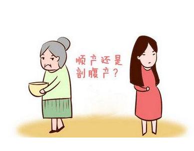 顺产好还是剖腹产好 顺产好还是剖腹产好