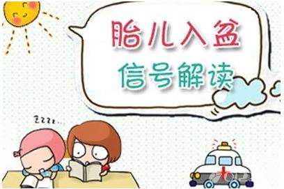 入盆是什么感觉 入盆是什么感觉