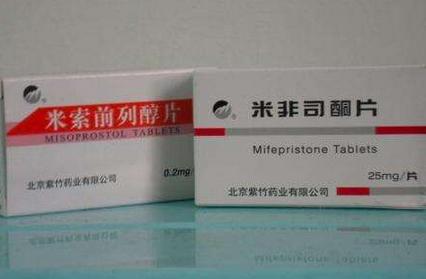 打胎药有哪些