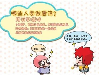 唐氏筛查什么时候做