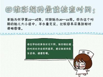 四维彩超最佳时间