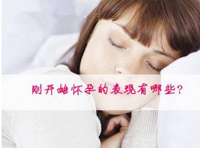 怀孕一个月的反应 怀孕一个月的反应