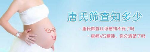 唐氏筛查怎么做