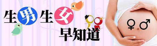 科学生男生女预测表