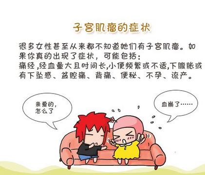 子宫肌瘤症状有哪些 子宫肌瘤症状有哪些