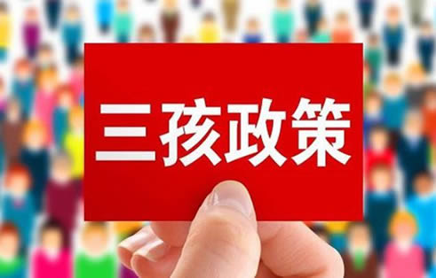第三胎国家补助多少钱2022 来看看相关政策怎么说的